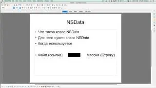 iOS Case #12: Для чего нужен класс NSData