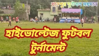 কুশাবাড়ীয়া বনাম ডোমকল ফাইনাল খানপুর ফুটবল#football #footballzone #viralvideo #sportsnews #viral