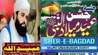 Allama Sain Mufti Ubedullah Dahri bayan 2022 Melad e Mustafa 