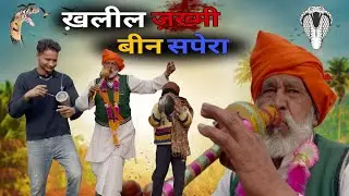खलील ज़ख्मी नाथ जी ने किया गज़ब का नाच | नाथ जी का गज़ब रंगकाट| Khaleel Zakhmi  