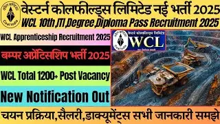 वेस्टर्न कोलफील्ड्स लिमिटेड बम्पर भर्ती 2025 🎯 | Wcl 10th,ITI,Degree,Diploma Pass Apprentice Vacancy