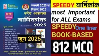 Current Affairs 2025 | Speedy CA 2025 | BPSC, Bihar Police, SSC, RailwayDaily + Monthly CA |#current