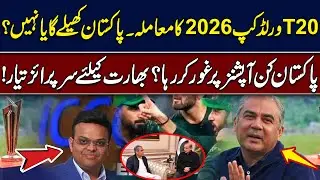 Will Pakistan Play the T20 World Cup? 4 Critical Options | Pakistan vs ICC | Hingol News