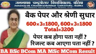 JNCU Back Paper and improvement Exam Date|BA 2nd Year Result
