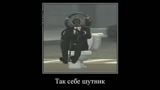 В главных ролях: скибиди туалет