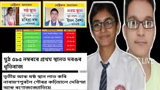 HSLC Exam result 2020 news update in Assam.. on dailynews24