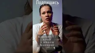 Как лечат энурез в нашей клинике: уникальные методы и результаты 🏥