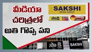 First Time in Media History Sakshi Media Group Big Support to Employs | Nidhi Tv