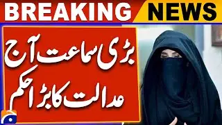 190 million-pound case - Court Big Order - Imran Khan Latest - Bushra Bibi in Trouble! - Geo News