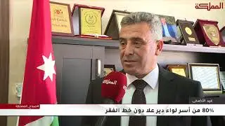 العيد في لواء ديرعلا
