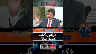 Why BIG Companies Leaving Pakistan? - #capitaltalk #hamidmir #muhammadaurangzeb #shorts