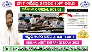 Ojee 2023 exam date declared | Odisha joint entrance exam 2023#ojee#odisha
