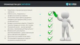 Регистрация и активация кабинета BeonPush