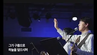 비 준비하시니 + 주 여호와는 광대하시도다 | psalm 147 - 박철순