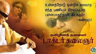 Engal thalaivar - DMK Supremo Kalaingar M.karunanithi  Diamond jubliee