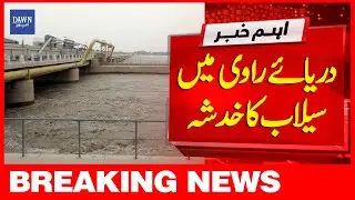 Breaking News | Darya Ravi Mein Selab Ka Khadsha | Dawn News