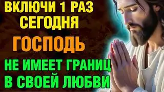 31 января ВКЛЮЧИ 1 РАЗ! ЛЮБОВЬ ГОСПОДА НЕ ИМЕЕТ ГРАНИЦ! Акафист покаянный ко Господу. Православие.