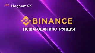Вinance: От регистрации до перевода средств