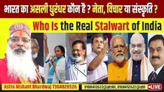 Who is the real stalwart of India? Leaders, ideas, or culture?