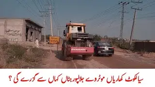 Sialkot Kharian Motorway Jalalpur Jattan Root Survey Complete | Sialkot Kharian Motorway Latest News