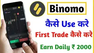 How to earn money from Binomo App | How to trade in Binomo | Binomo Withdrawal Proof | Binomo