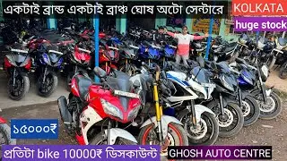 ₹15000 Takai Bike✅️CheapestSecond Hand Bike Showroom Market In Kolkata Howrah Ghosh Auto Centre