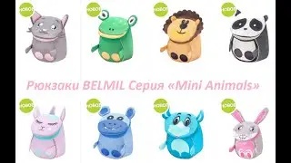 BELMIL Дошкольные Рюкзаки BELMIL &laquo;Mini Animals&raquo;