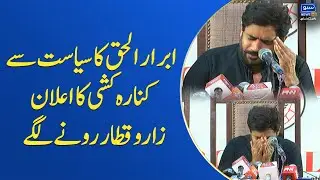 Abrar-ul-Haq's Complete Press Conference while leaving politics | Suno News HD