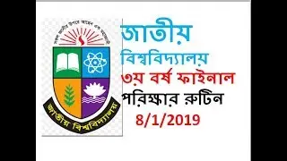 NU Honours 3rd Year Exam Routine 2019 [Session 2015-16] National University 3rd Year final routine