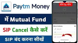 Paytm money se mutual fund sip cancel kaise kare | how to cancel mutual fund sip in Paytm money