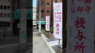楼ノ岸砦。本願寺勢力と戦った石山合戦の際、織田信長が築いた砦。砦跡とされる坐摩神社は渡辺姓発祥の地である。