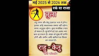 तुला राशि 