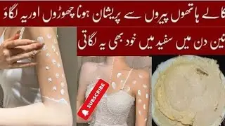 &ldquo;Best Hand & Feet Whitening Cream | Instant Fairness & Soft Skin Results!&rdquo;Vitimin E & Vaseline  