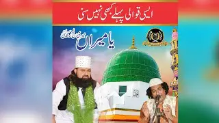 Ya Meeran Meri Laj || Qawal Haji Badar Ali || Jashan-e-Ayubia || Al Fasial Town Lahore