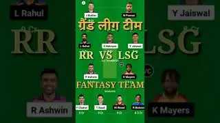 RR VS LSG FANTASY TEAM IPL 2023 GRAND LEAGUE IPL MATCH PREDICTION #shorts #cricket #ipl #fantasy