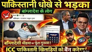 ICC Shocks Bangladesh, Pakistan Backs Out  T20 World Cup 2026 Controversy Explained! #circketnews