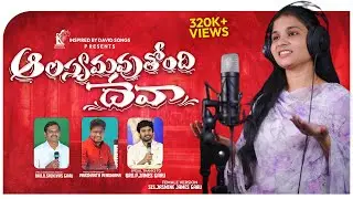 Aalasyam avvuthundi deva ll 2026 Telugu Christian Song ll Jasmine James ll Inspired By David Songs