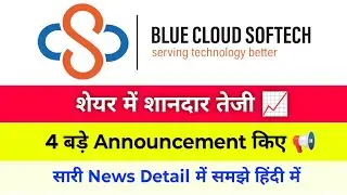 Blue Cloud Softech Solutions Share Latest News | Blue Cloud Share | Blue Cloud Softech Solutions