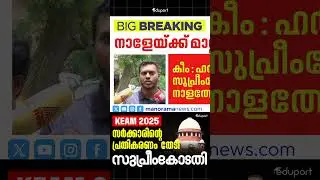 State കുട്ടികൾക്ക് വേണ്ടി 🔥: KEAM 2025