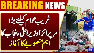 Big Surprise for the Poor! Punjab CM Launches Major Project | Breaking News | Dunya News