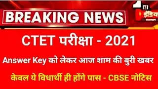 ctet answer key 2021/ctet official answer key 2021/ctet result 2021/ctet answer key/#ctetanswerkey