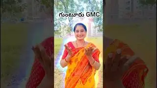 గుంటూరు GMC
