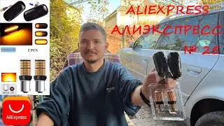 AliExpress - 25. Светодиодный динамический указатель боковые поворота и желтый лампа BAU15S PY21W.