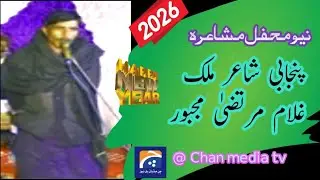 Mehfil mushahra Malik Ghulam Murtaza mujboor At Faisalabad New Best Punjabi poetry 