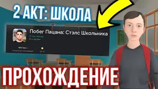 Complete Walkthrough of Act 2: Schoolboy Runaway: Stealth!