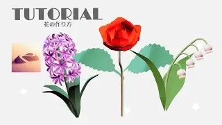ノマドスカルプトで作る花の作り方!