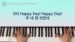 Happy Day(위대한 구원의 날)피아노연주