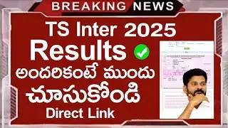 ts inter 2025 results date | telangana Inter results 2025 date latest news