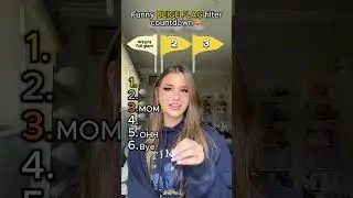 Забавный обратный отсчет фильтра БЕЖЕВЫЙ ФЛАГ!!🤣
