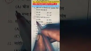RRB RAILWAY GURAP-D NTPC PREVIOUS YEAR QUESTION ❓#SSC #bosc #delhipolice #biharpolice #motivation#gk